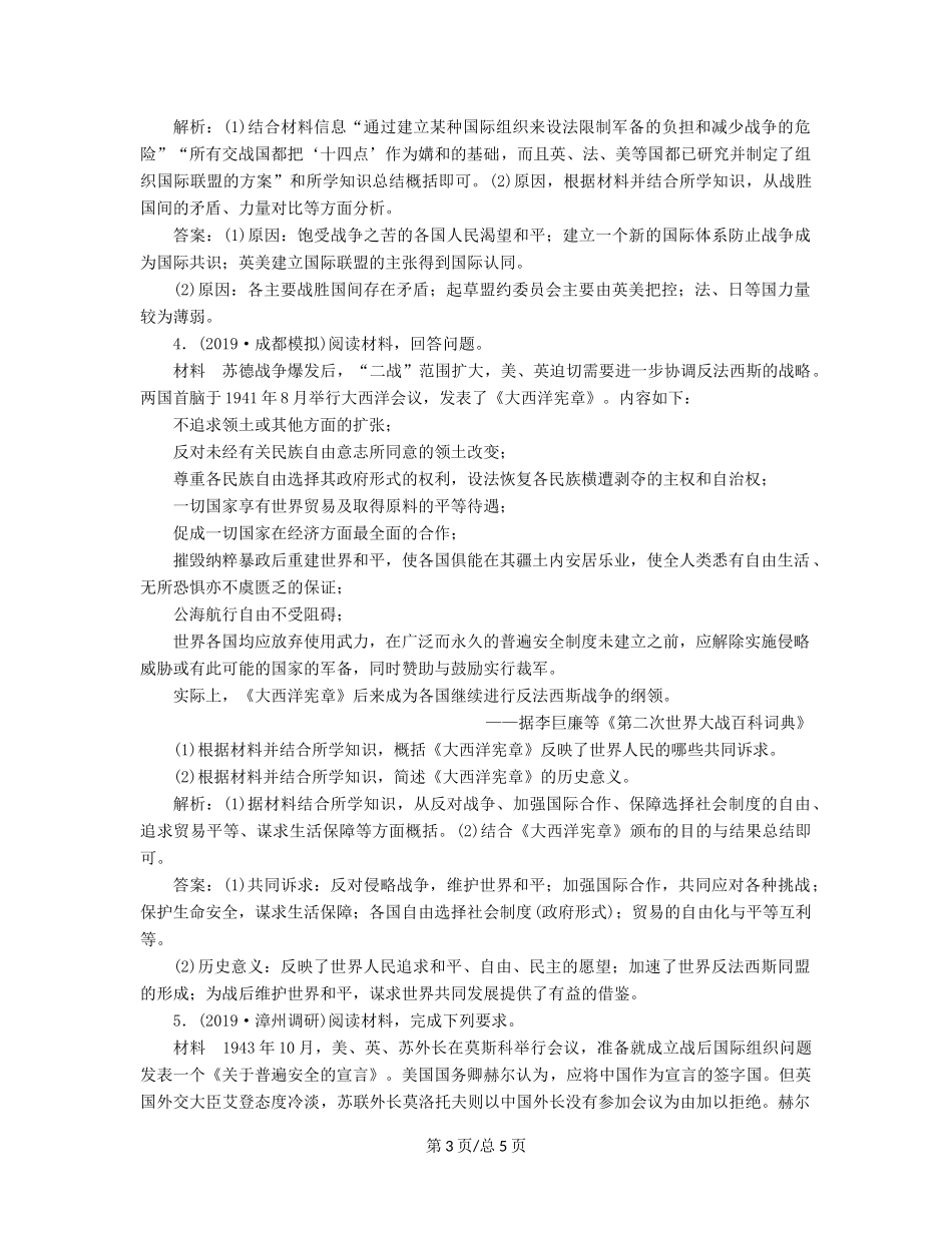 （通史）高考历史大一轮复习 专题十四 两种文明模式的演进——20世纪初至20世纪40年代中期 3 第3讲 20世纪的两次世界大战课后达标检测（含解析）新人教-新人教高三历史试题_第3页