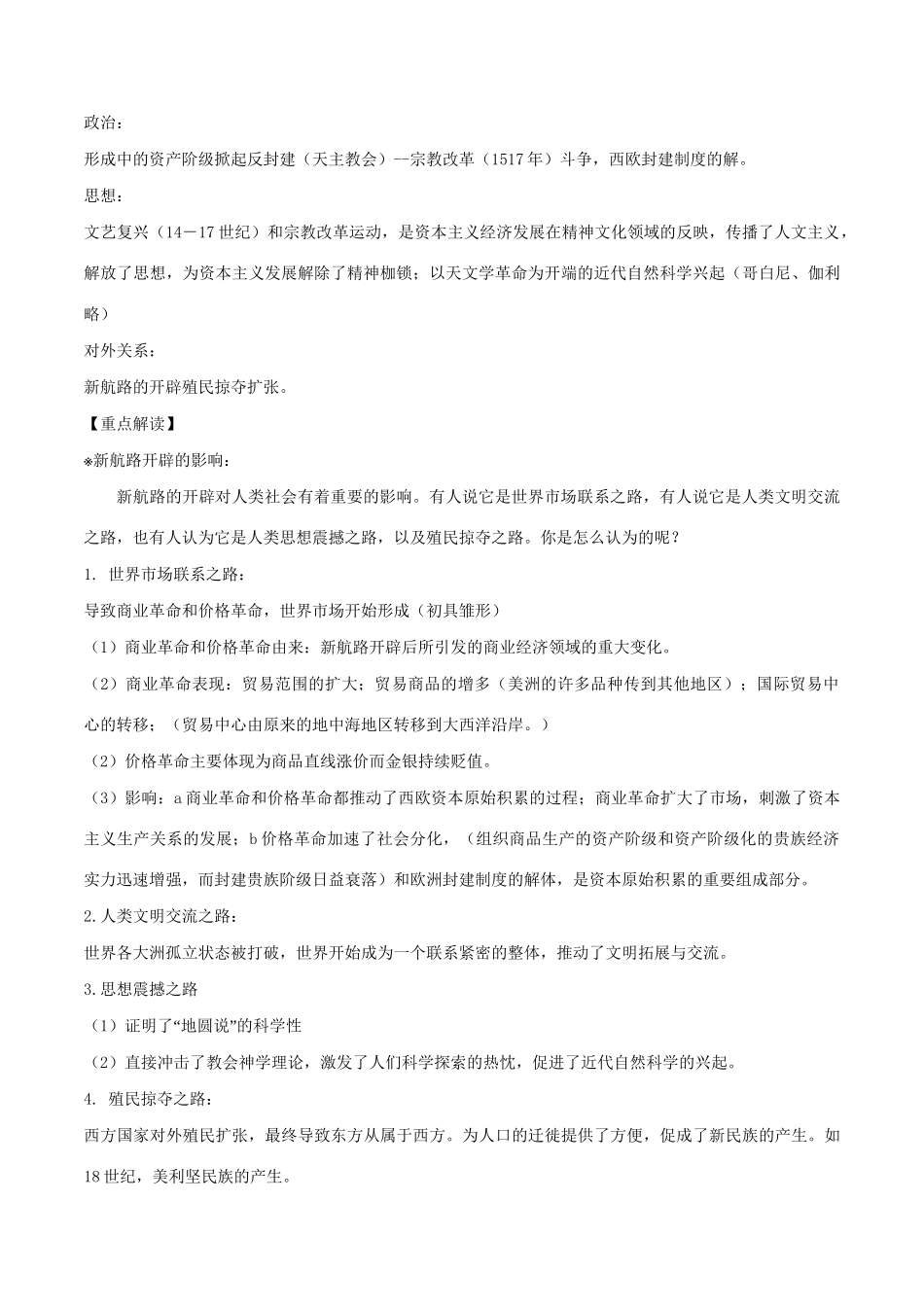 （通史版）高考历史二轮复习 专题05 世界近代史精讲-人教版高三全册历史试题_第2页