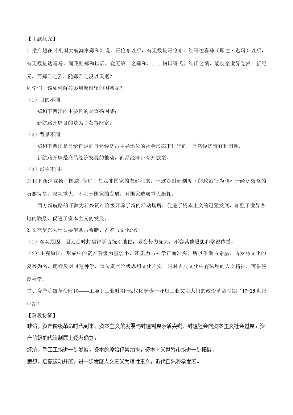 （通史版）高考历史二轮复习 专题05 世界近代史精讲-人教版高三全册历史试题_第3页