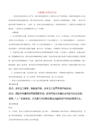 （通史版）高考历史二轮复习 专题05 世界近代史精讲-人教版高三全册历史试题