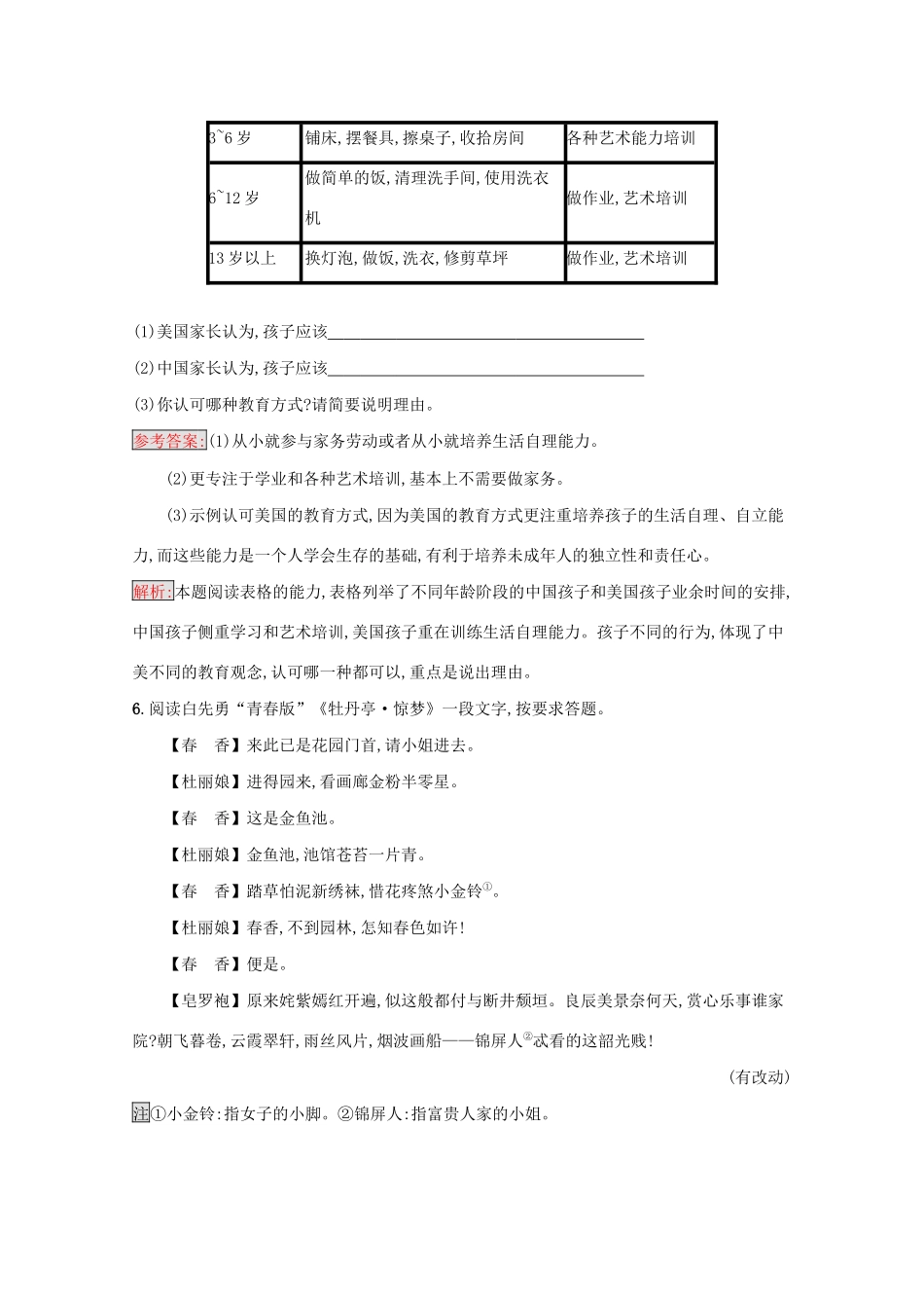 （课标专用）天津市高考语文二轮复习 小题组合训练14 语言基础 文化知识 默写 语言运用-人教版高三语文试题_第3页