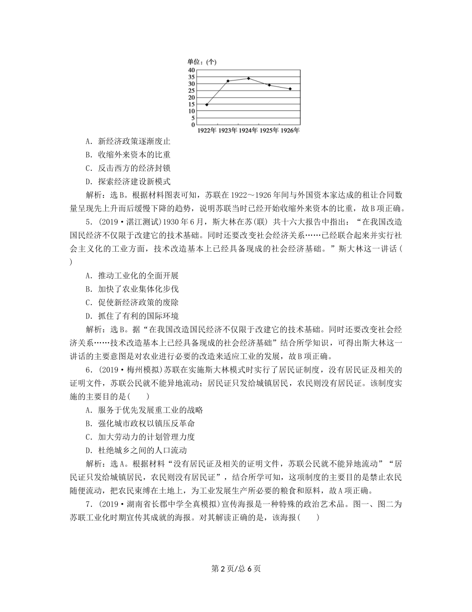 （通史）高考历史大一轮复习 专题十四 两种文明模式的演进——20世纪初至20世纪40年代中期 4 能力提升训练（十四）（含解析）新人教-新人教高三历史试题_第2页