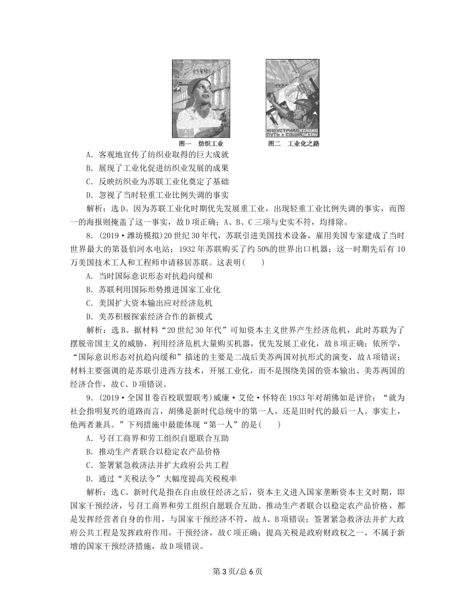 （通史）高考历史大一轮复习 专题十四 两种文明模式的演进——20世纪初至20世纪40年代中期 4 能力提升训练（十四）（含解析）新人教-新人教高三历史试题_第3页