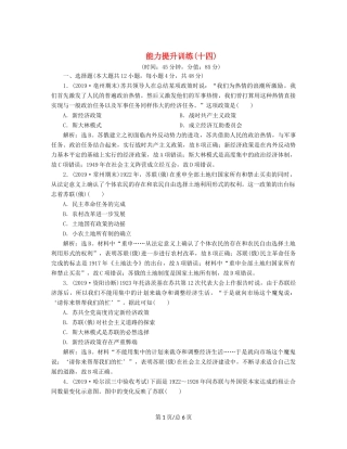 （通史）高考历史大一轮复习 专题十四 两种文明模式的演进——20世纪初至20世纪40年代中期 4 能力提升训练（十四）（含解析）新人教-新人教高三历史试题