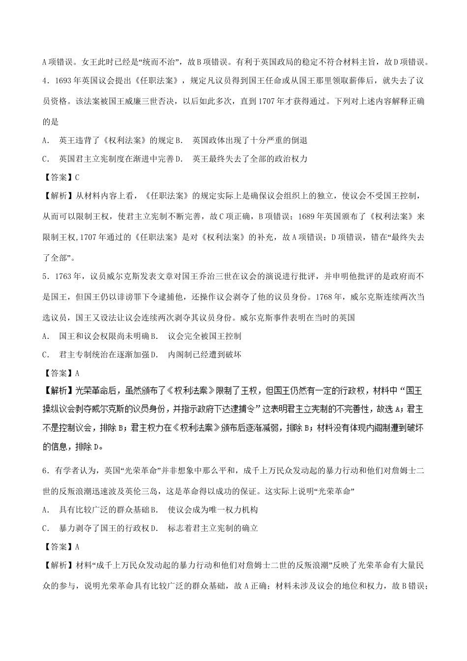 （通史版）高考历史二轮复习 专题05 世界近代史精练-人教版高三全册历史试题_第2页