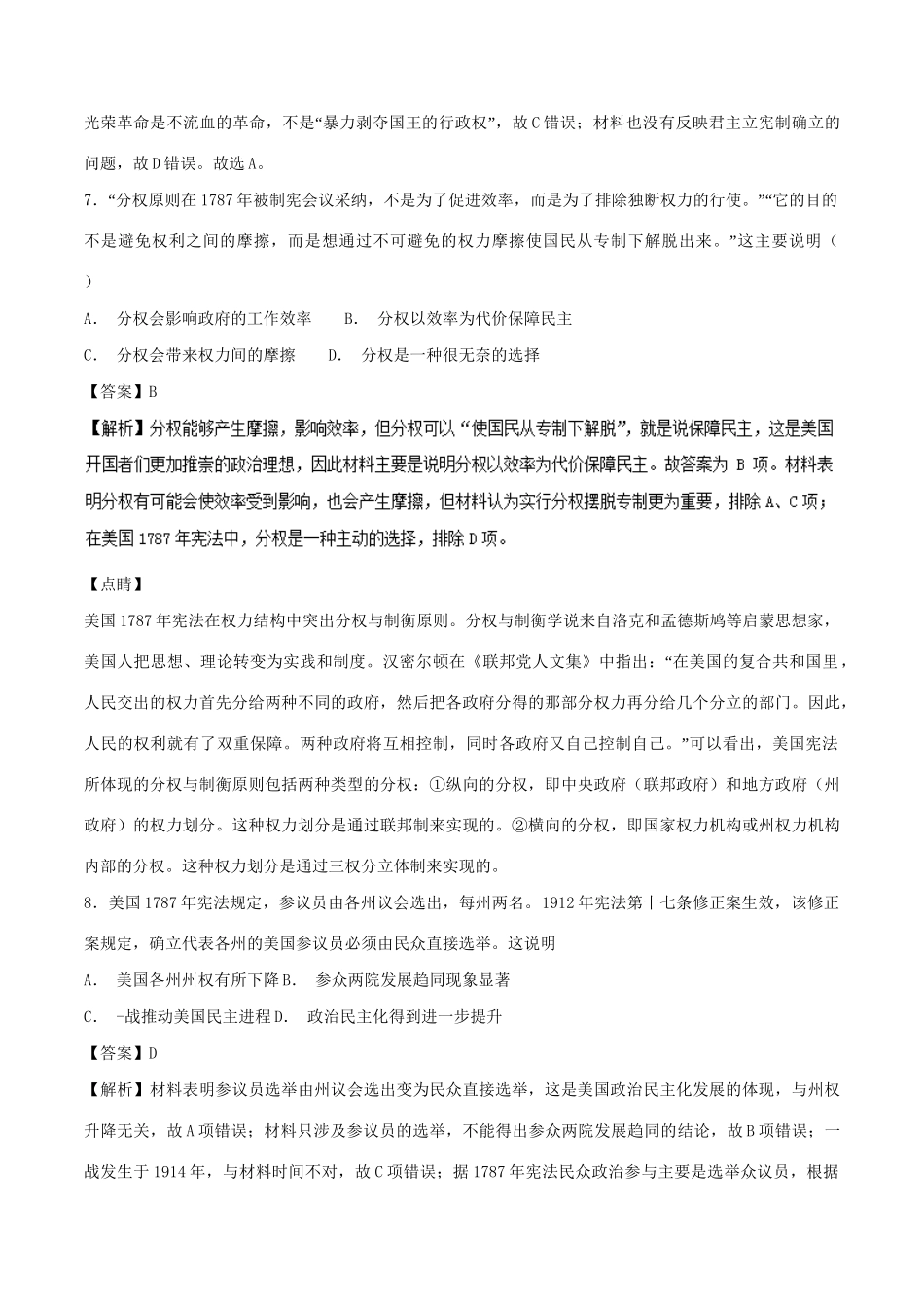 （通史版）高考历史二轮复习 专题05 世界近代史精练-人教版高三全册历史试题_第3页