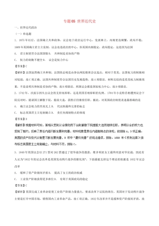 （通史版）高考历史二轮复习 专题05 世界近代史精练-人教版高三全册历史试题