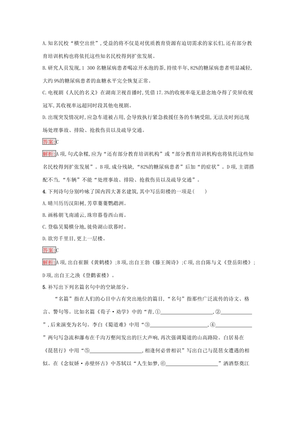 （课标专用）天津市高考语文二轮复习 小题组合训练15 语言基础 文学常识 默写 语言运用-人教版高三语文试题_第2页