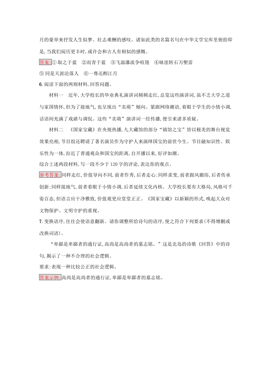 （课标专用）天津市高考语文二轮复习 小题组合训练15 语言基础 文学常识 默写 语言运用-人教版高三语文试题_第3页