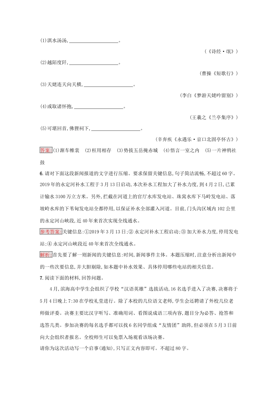 （课标专用）天津市高考语文二轮复习 小题组合训练16 语言基础 文学常识 默写 语言运用-人教版高三语文试题_第3页