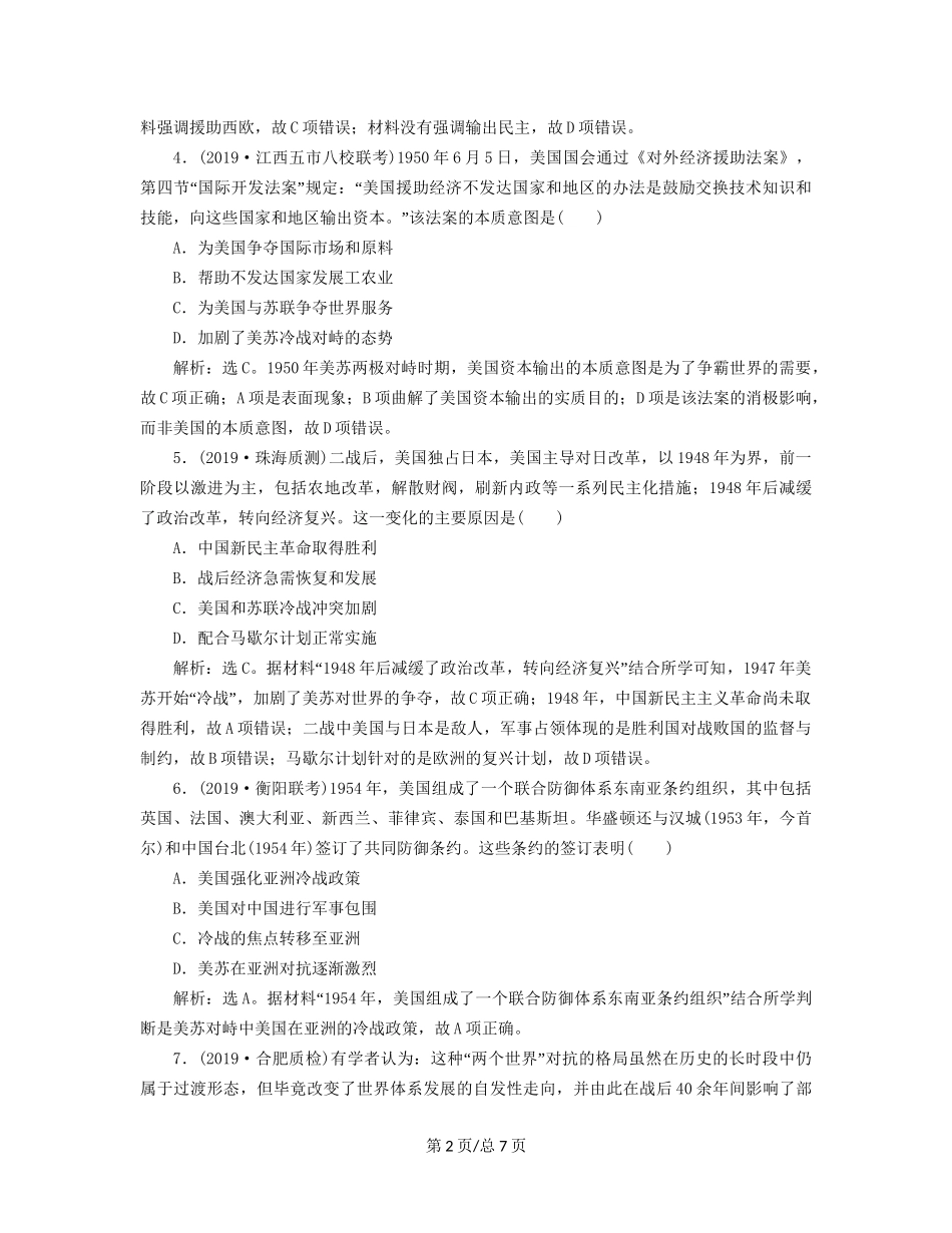 （通史）高考历史大一轮复习 专题十五 当今世界文明的冲突与整合——20世纪40年代中期至今 1 第1讲 第二次世界大战后初期的世界课后达标检测（含解析）新人教-新人教高三历史试题_第2页
