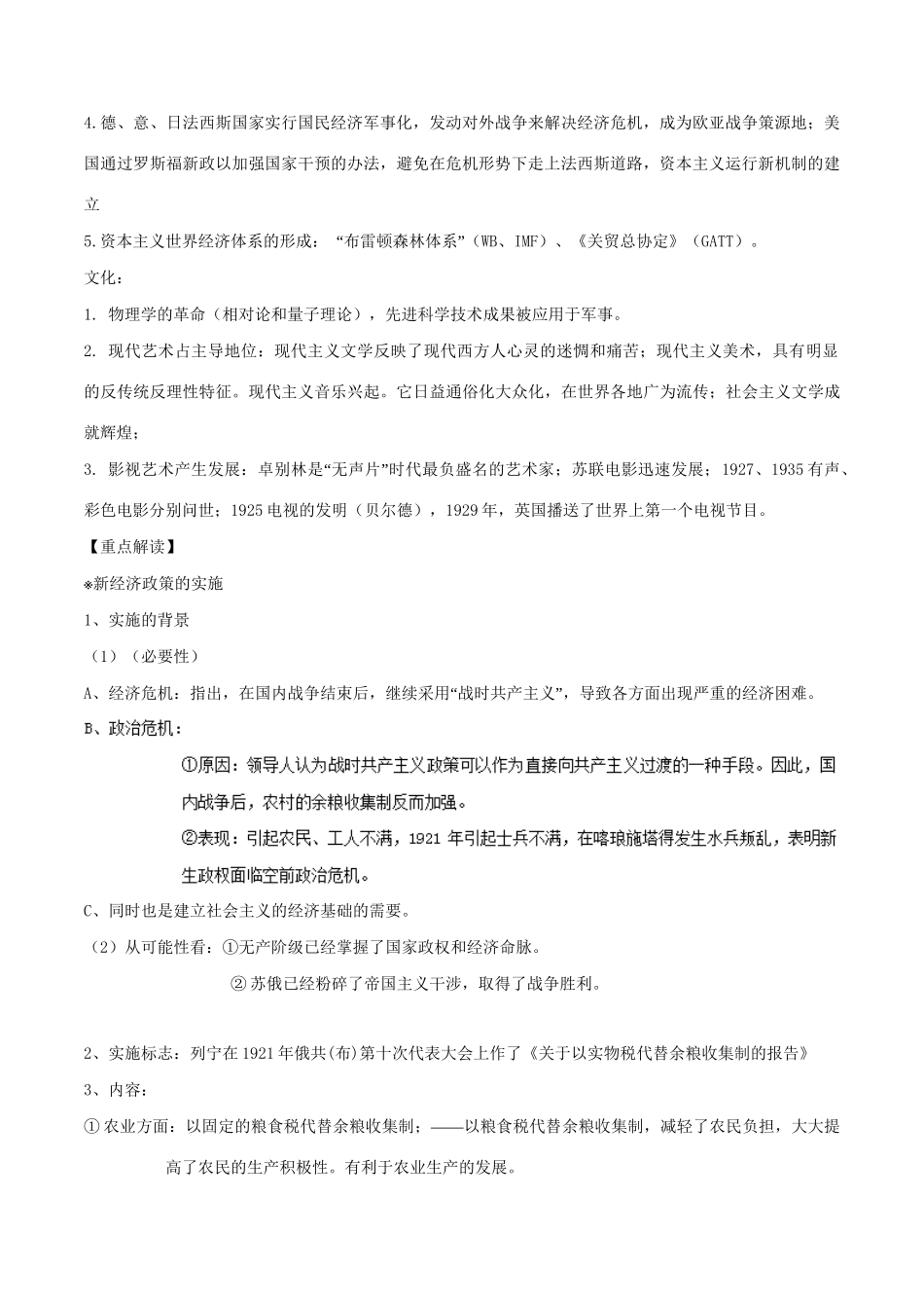 （通史版）高考历史二轮复习 专题06 世界现代史精讲-人教版高三全册历史试题_第2页