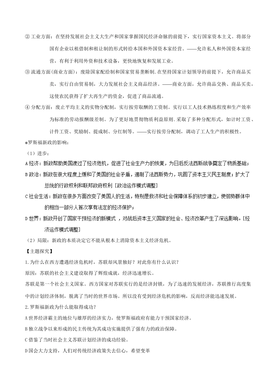 （通史版）高考历史二轮复习 专题06 世界现代史精讲-人教版高三全册历史试题_第3页