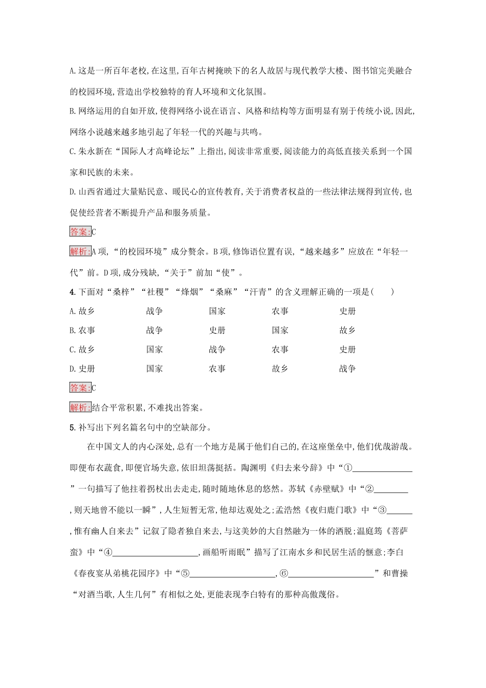 （课标专用）天津市高考语文二轮复习 小题组合训练17 语言基础 文化知识 默写 语言运用-人教版高三语文试题_第2页