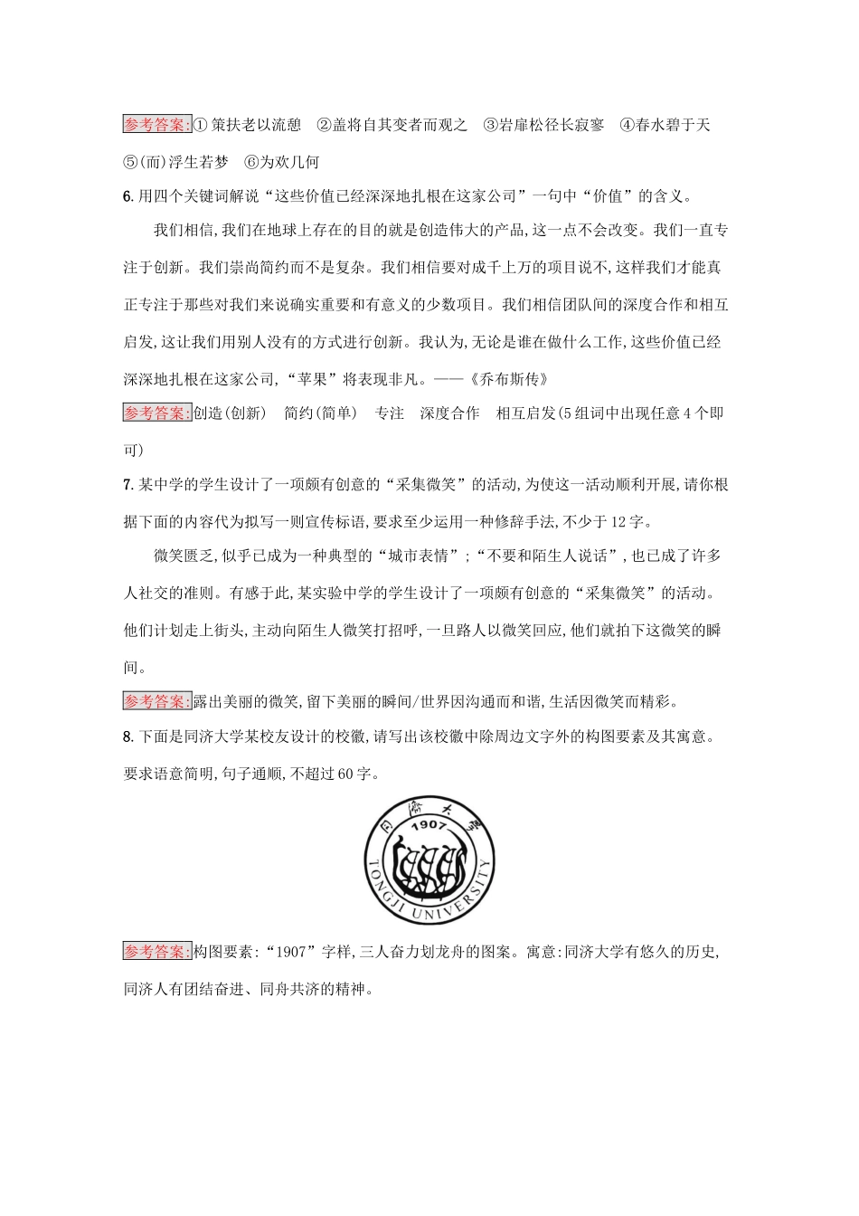 （课标专用）天津市高考语文二轮复习 小题组合训练17 语言基础 文化知识 默写 语言运用-人教版高三语文试题_第3页