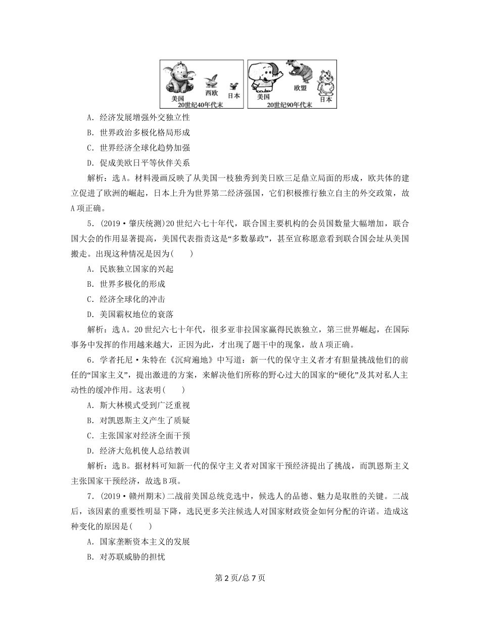 （通史）高考历史大一轮复习 专题十五 当今世界文明的冲突与整合——20世纪40年代中期至今 2 第2讲 20世纪60～80年代的世界课后达标检测（含解析）新人教-新人教高三历史试题_第2页