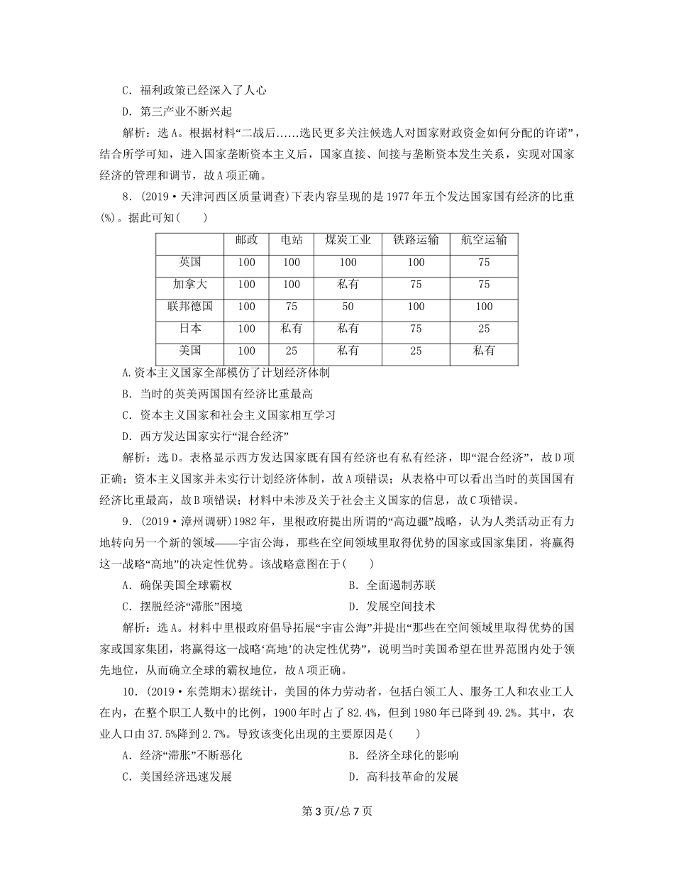 （通史）高考历史大一轮复习 专题十五 当今世界文明的冲突与整合——20世纪40年代中期至今 2 第2讲 20世纪60～80年代的世界课后达标检测（含解析）新人教-新人教高三历史试题_第3页