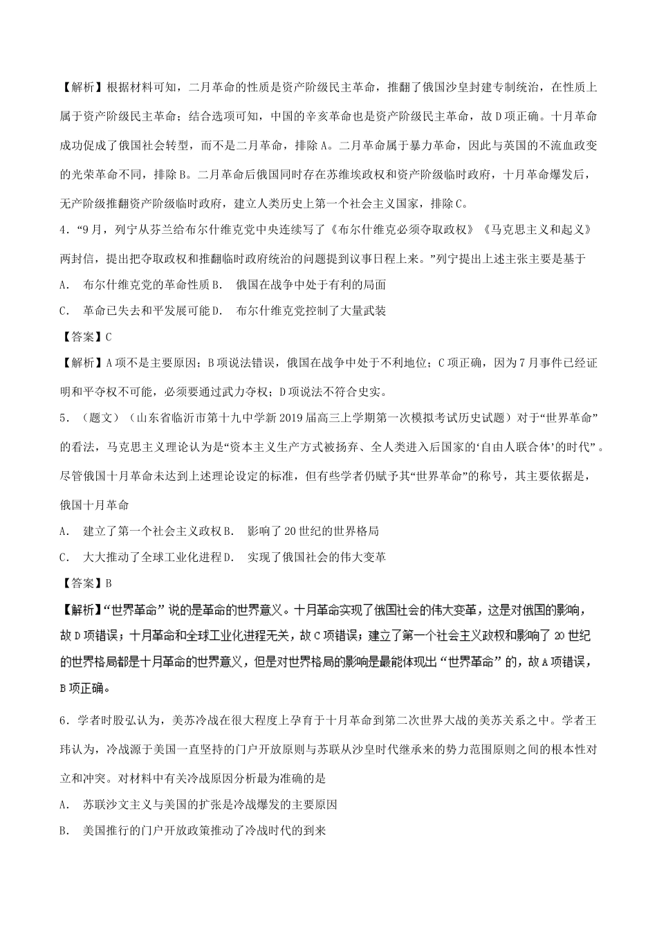 （通史版）高考历史二轮复习 专题06 世界现代史精练-人教版高三全册历史试题_第2页