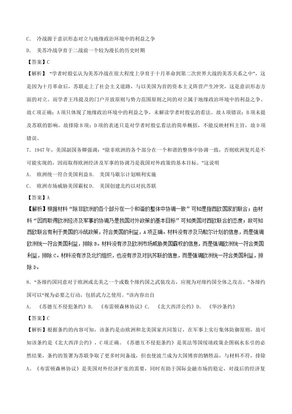 （通史版）高考历史二轮复习 专题06 世界现代史精练-人教版高三全册历史试题_第3页