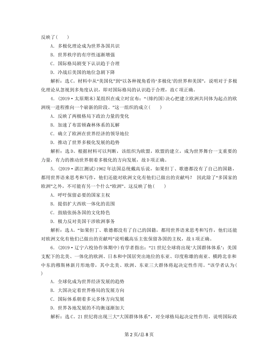 （通史）高考历史大一轮复习 专题十五 当今世界文明的冲突与整合——20世纪40年代中期至今 3 第3讲 世纪之交的世界课后达标检测（含解析）新人教-新人教高三历史试题_第2页