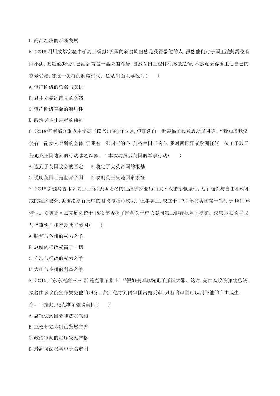 （通史版）高考历史二轮复习 专题二 西方文明的源头和近代西方文明的兴起和发展 第5讲 近代西方文明的兴起——新航路开辟到工业革命前夕测试-人教版高三全册历史试题_第2页