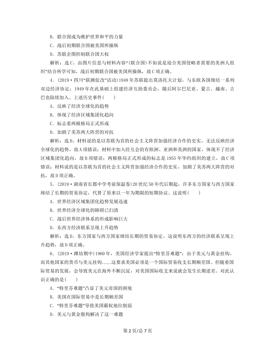 （通史）高考历史大一轮复习 专题十五 当今世界文明的冲突与整合——20世纪40年代中期至今 4 能力提升训练（十五）（含解析）新人教-新人教高三历史试题_第2页
