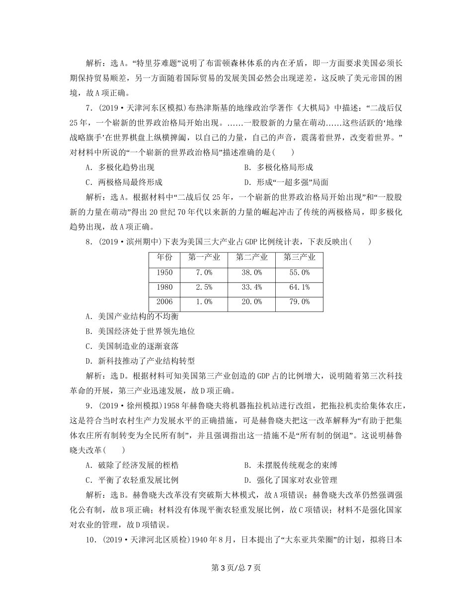 （通史）高考历史大一轮复习 专题十五 当今世界文明的冲突与整合——20世纪40年代中期至今 4 能力提升训练（十五）（含解析）新人教-新人教高三历史试题_第3页