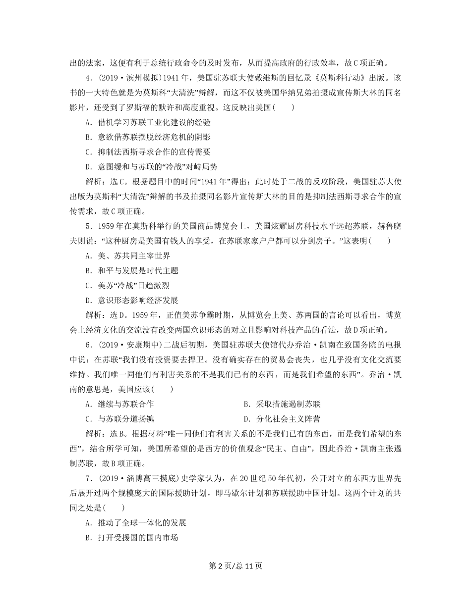 （通史）高考历史大一轮复习 专题十五 当今世界文明的冲突与整合——20世纪40年代中期至今 5 通史综合训练（六） 世界现代史（含解析）新人教-新人教高三历史试题_第2页