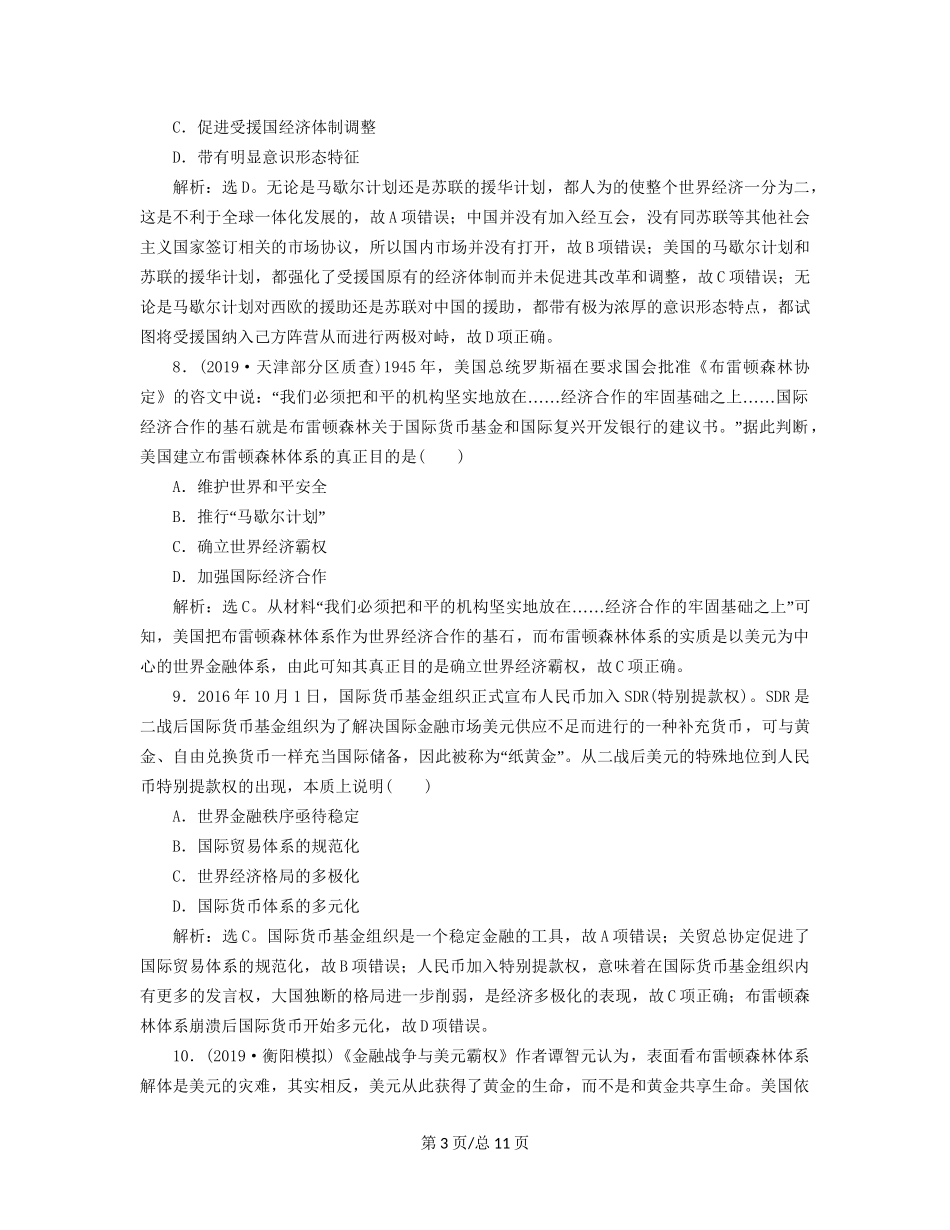 （通史）高考历史大一轮复习 专题十五 当今世界文明的冲突与整合——20世纪40年代中期至今 5 通史综合训练（六） 世界现代史（含解析）新人教-新人教高三历史试题_第3页