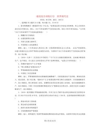 （通史）高考历史大一轮复习 专题十五 当今世界文明的冲突与整合——20世纪40年代中期至今 5 通史综合训练（六） 世界现代史（含解析）新人教-新人教高三历史试题