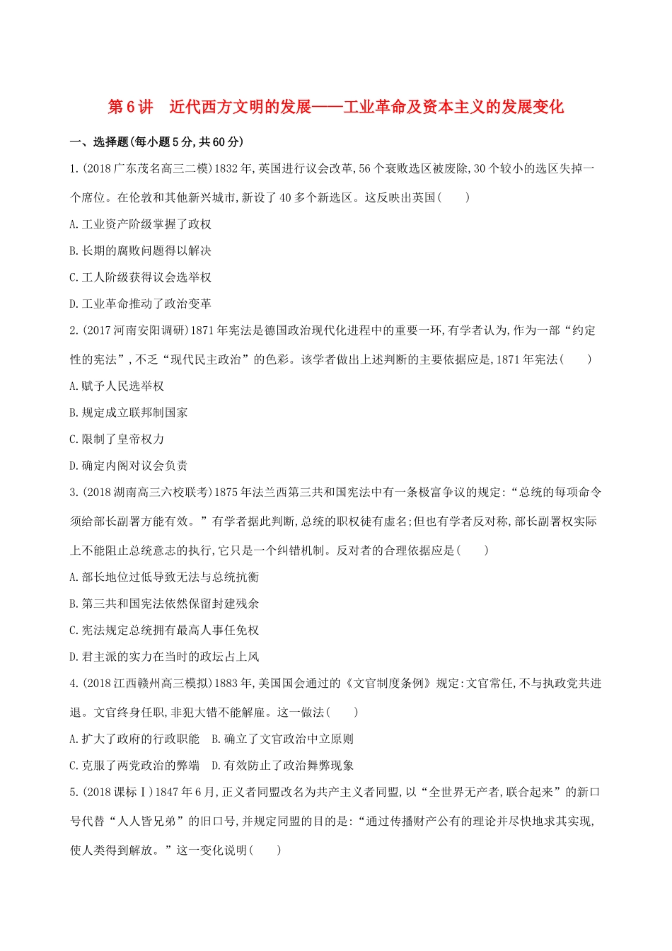 （通史版）高考历史二轮复习 专题二 西方文明的源头和近代西方文明的兴起和发展 第6讲 近代西方文明的发展——工业革命及资本主义的发展变化测试-人教版高三全册历史试题_第1页
