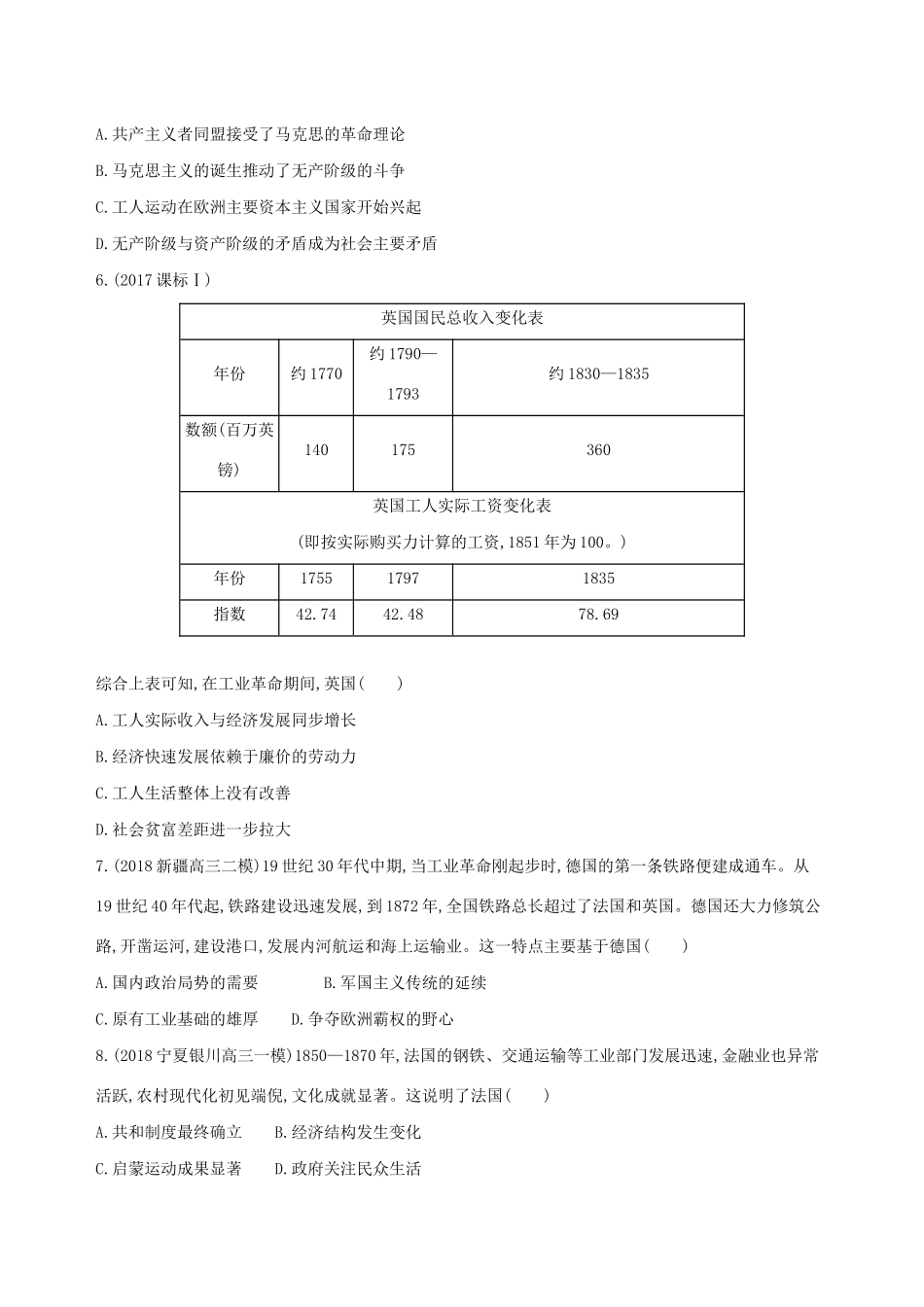 （通史版）高考历史二轮复习 专题二 西方文明的源头和近代西方文明的兴起和发展 第6讲 近代西方文明的发展——工业革命及资本主义的发展变化测试-人教版高三全册历史试题_第2页