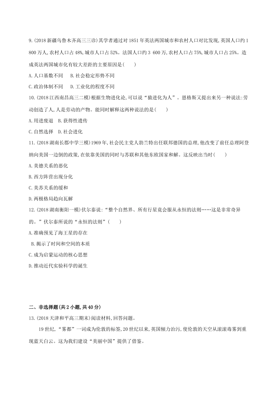 （通史版）高考历史二轮复习 专题二 西方文明的源头和近代西方文明的兴起和发展 第6讲 近代西方文明的发展——工业革命及资本主义的发展变化测试-人教版高三全册历史试题_第3页