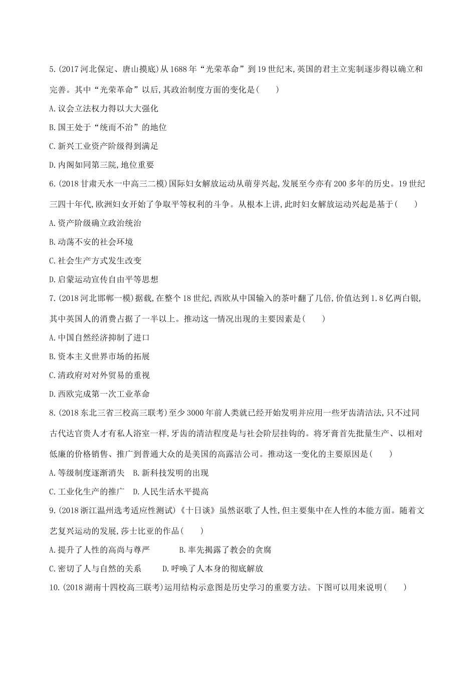 （通史版）高考历史二轮复习 专题二 西方文明的源头和近代西方文明的兴起和发展专题横向整合测试-人教版高三全册历史试题_第2页