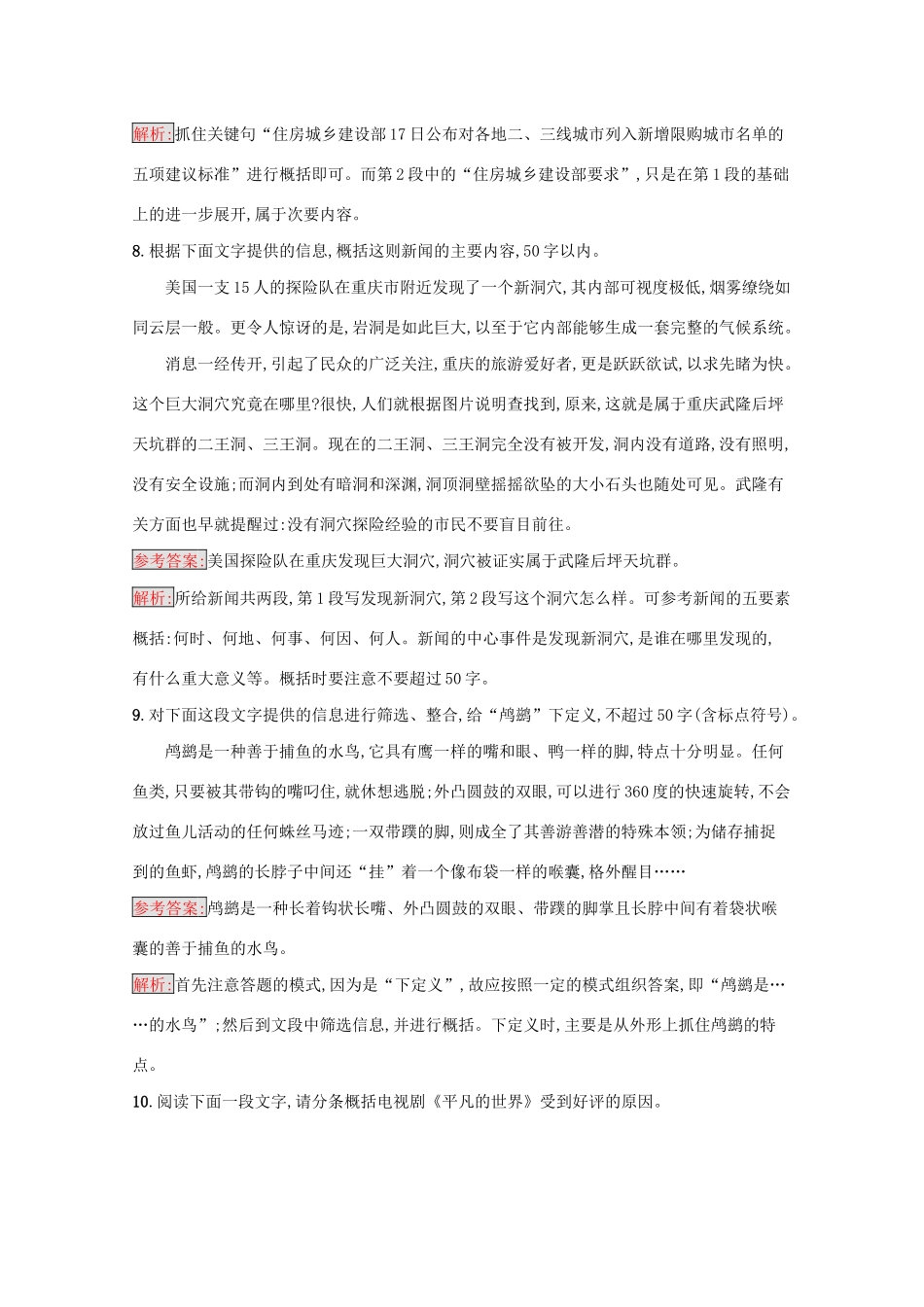 （课标专用）天津市高考语文二轮复习 专题能力训练4 扩展语句压缩语段-人教版高三语文试题_第3页