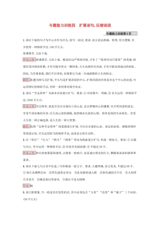 （课标专用）天津市高考语文二轮复习 专题能力训练4 扩展语句压缩语段-人教版高三语文试题