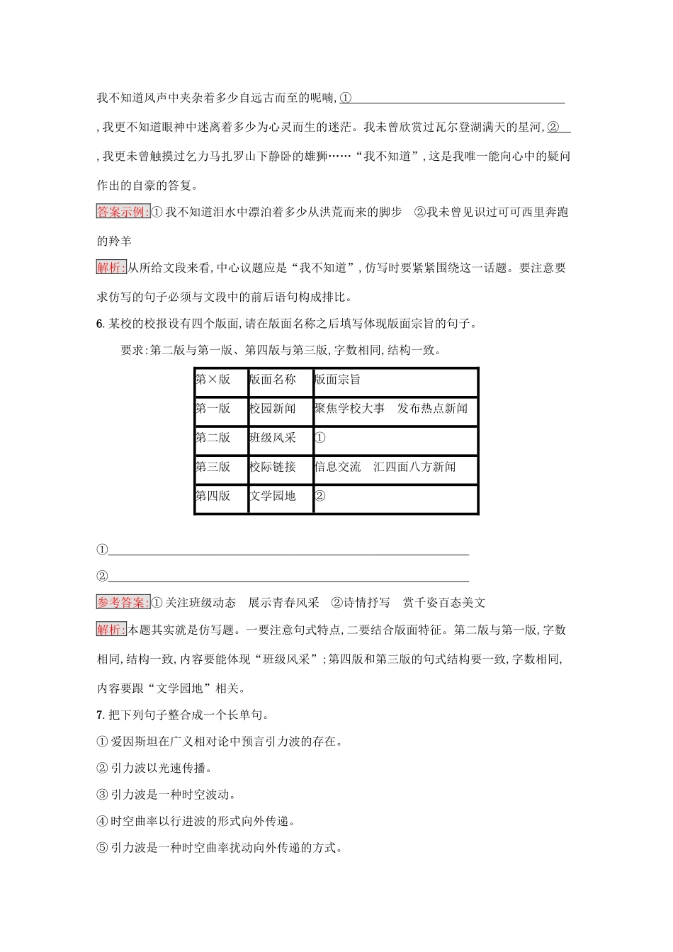 （课标专用）天津市高考语文二轮复习 专题能力训练5 选用、仿用、变换句式修辞-人教版高三语文试题_第3页