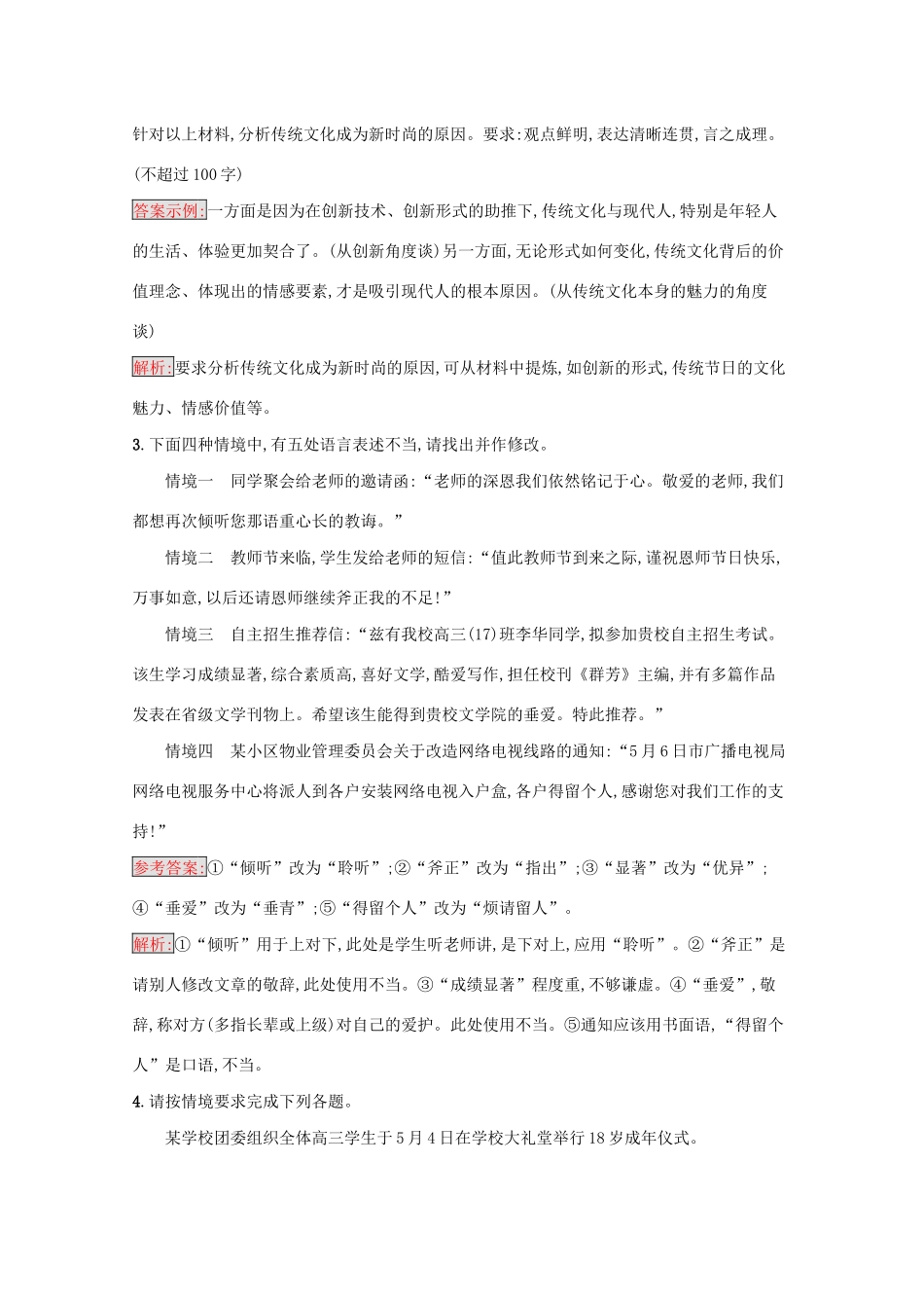 （课标专用）天津市高考语文二轮复习 专题能力训练6 语言表达简明、连贯、得体准确、鲜明、生动-人教版高三语文试题_第2页