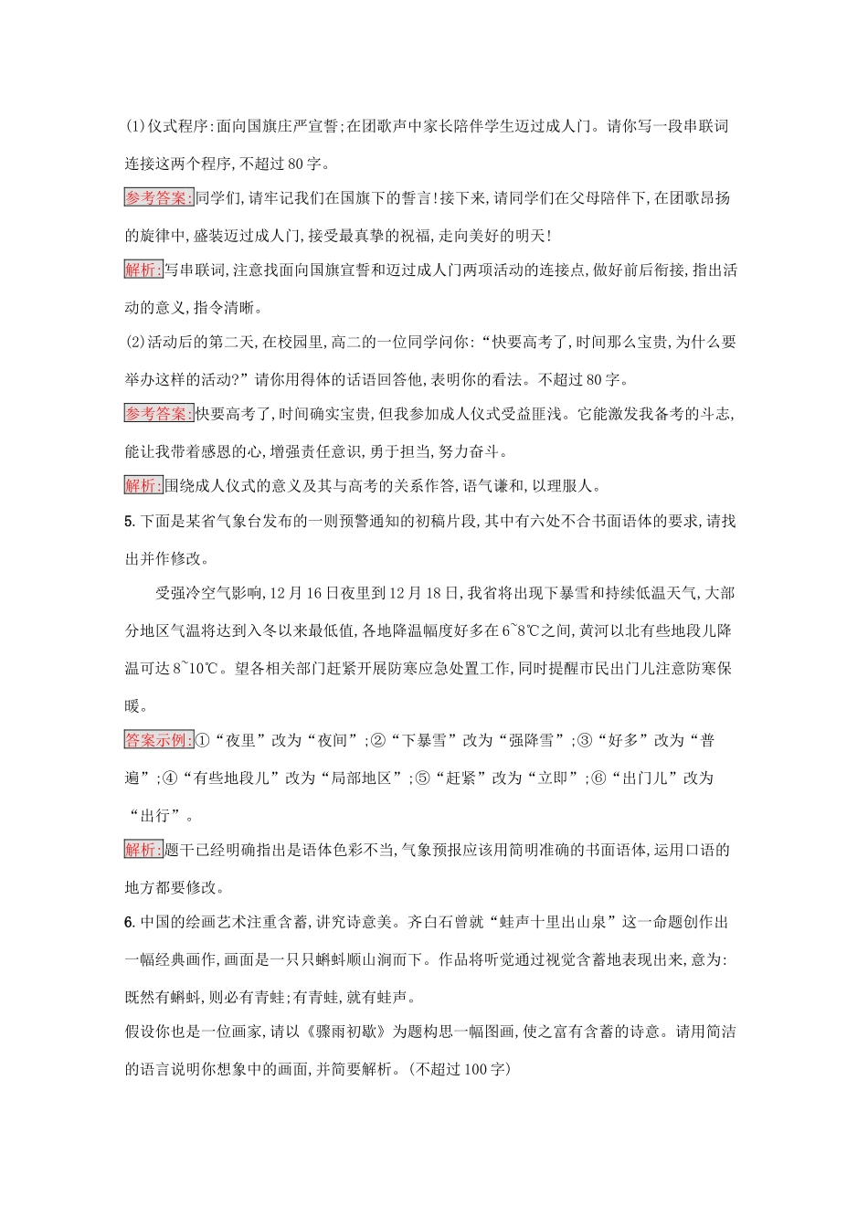 （课标专用）天津市高考语文二轮复习 专题能力训练6 语言表达简明、连贯、得体准确、鲜明、生动-人教版高三语文试题_第3页