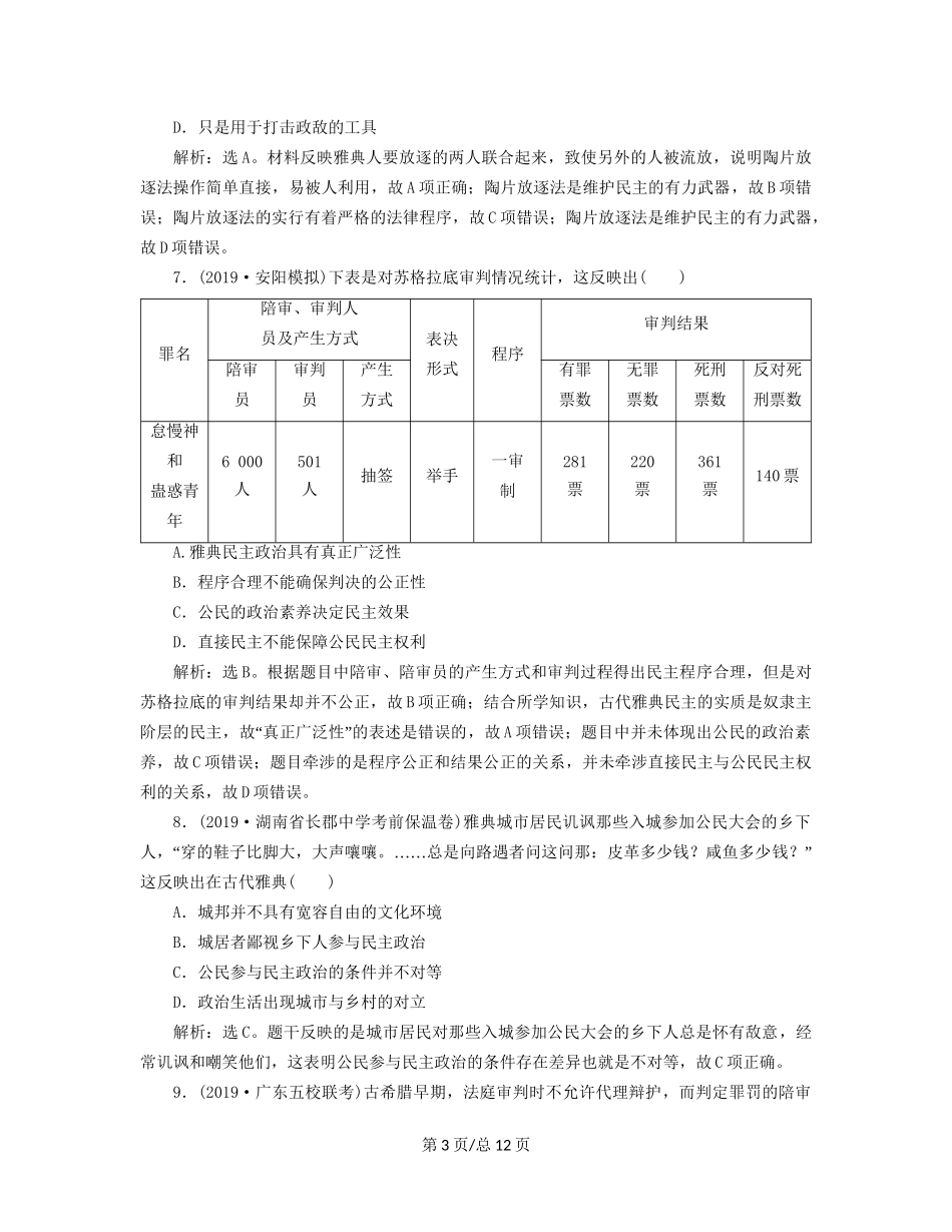 （通史）高考历史大一轮复习 专题十一 西方文明的源头——古代希腊和罗马 5 通史综合训练（四） 世界古代史（含解析）新人教-新人教高三历史试题_第3页