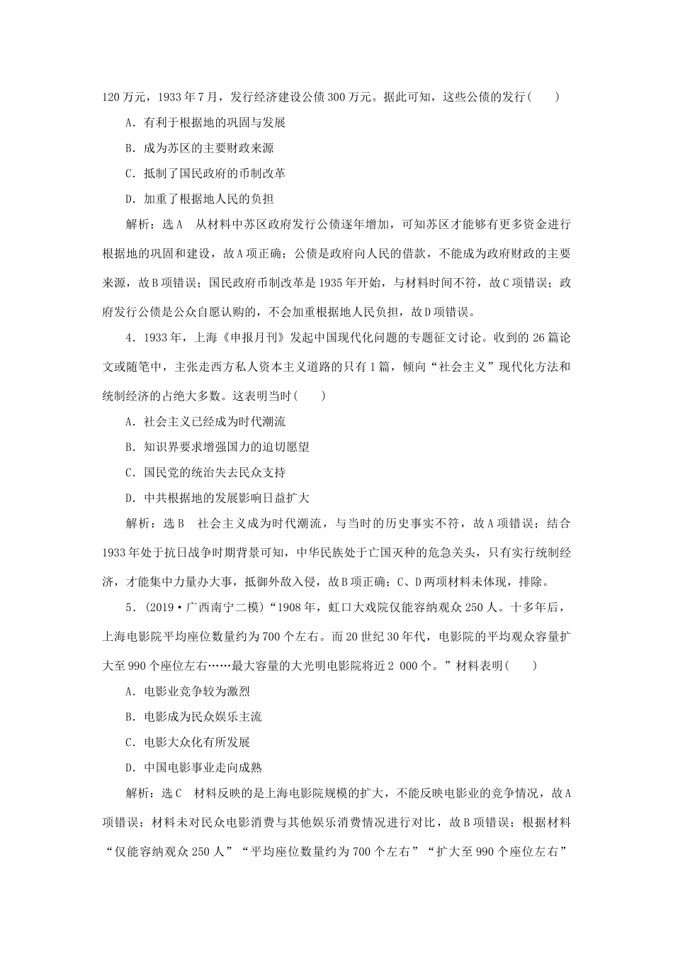 （通史版）高考历史二轮复习 专题二 中国近现代史 课时跟踪检测（七） 中华文明的觉醒与探索——民国后期-人教版高三全册历史试题_第2页