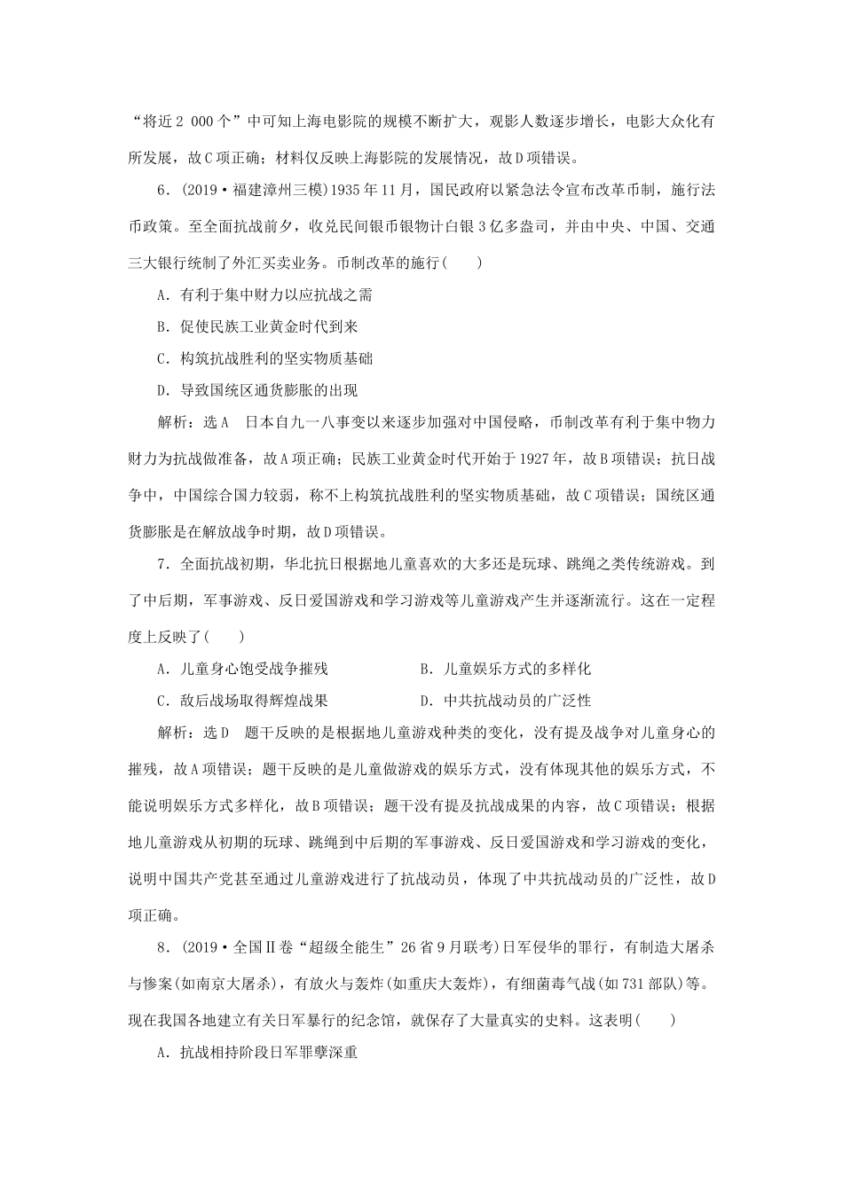 （通史版）高考历史二轮复习 专题二 中国近现代史 课时跟踪检测（七） 中华文明的觉醒与探索——民国后期-人教版高三全册历史试题_第3页