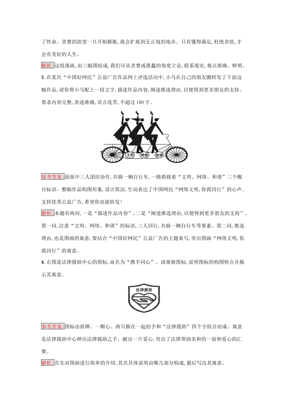 （课标专用）天津市高考语文二轮复习 专题能力训练7 图文转换-人教版高三语文试题_第2页