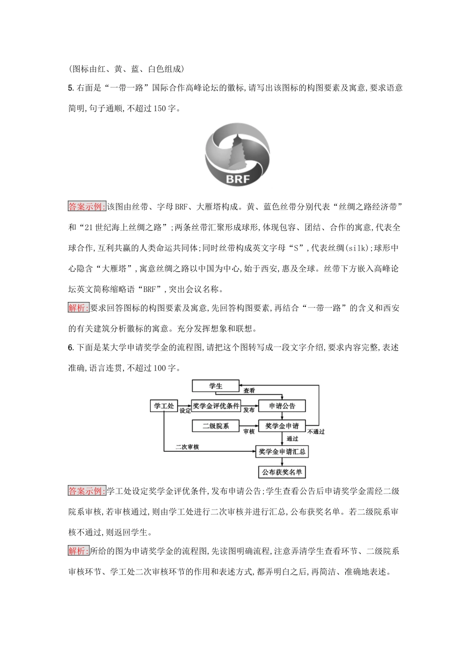 （课标专用）天津市高考语文二轮复习 专题能力训练7 图文转换-人教版高三语文试题_第3页