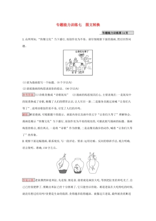 （课标专用）天津市高考语文二轮复习 专题能力训练7 图文转换-人教版高三语文试题