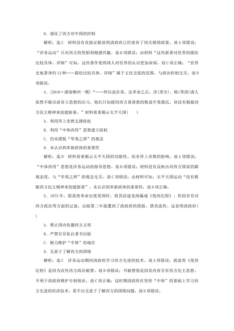 （通史版）高考历史二轮复习 专题二 中国近现代史 课时跟踪检测（五） 中华文明的阵痛与转型——晚清时期-人教版高三全册历史试题_第2页