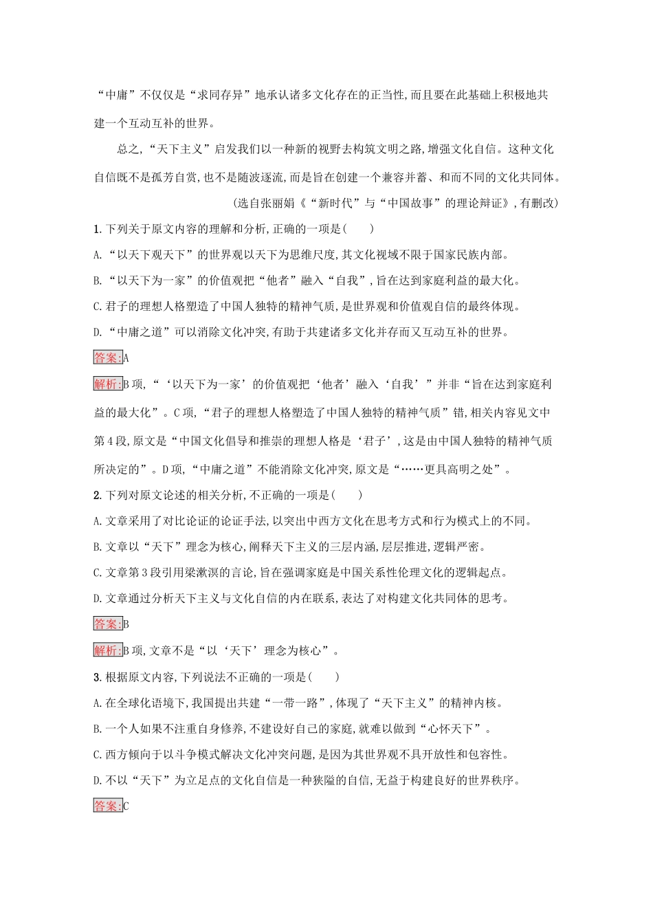 （课标专用）天津市高考语文二轮复习 专题能力训练8 论述类文本阅读-人教版高三语文试题_第2页