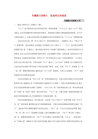 （课标专用）天津市高考语文二轮复习 专题能力训练8 论述类文本阅读-人教版高三语文试题