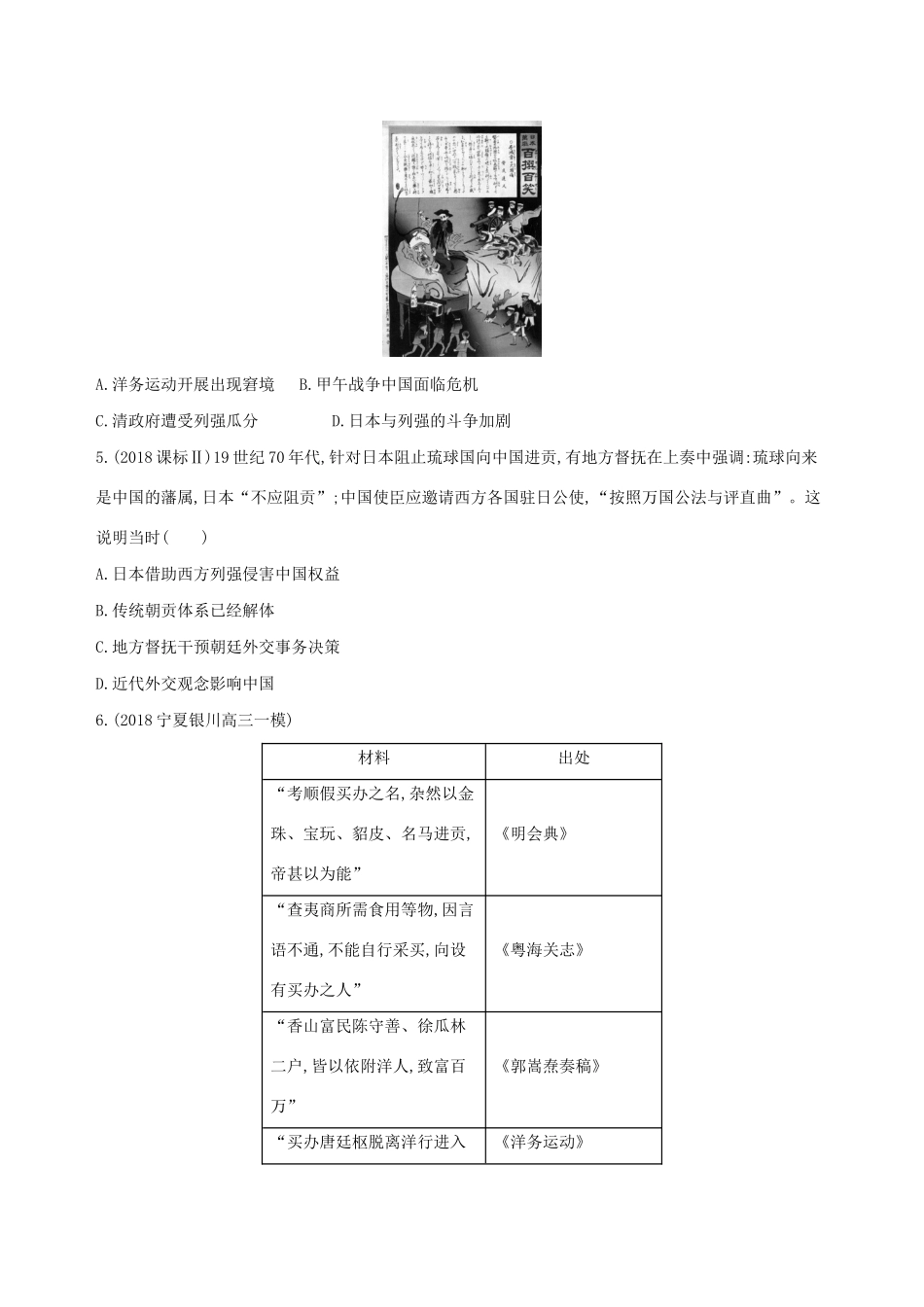 （通史版）高考历史二轮复习 专题三 近代中国的社会转型和文明发展的曲折历程 第7讲 工业文明冲击下中国的变革与转型——两次鸦片战争至甲午中日战争测试-人教版高三全册历史试题_第2页