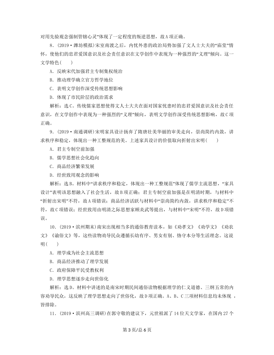 （通史）高考历史大一轮复习 专题四 中华文明的成熟——宋元 3 第3讲 宋元时期的思想文化课后达标检测（含解析）新人教-新人教高三历史试题_第3页